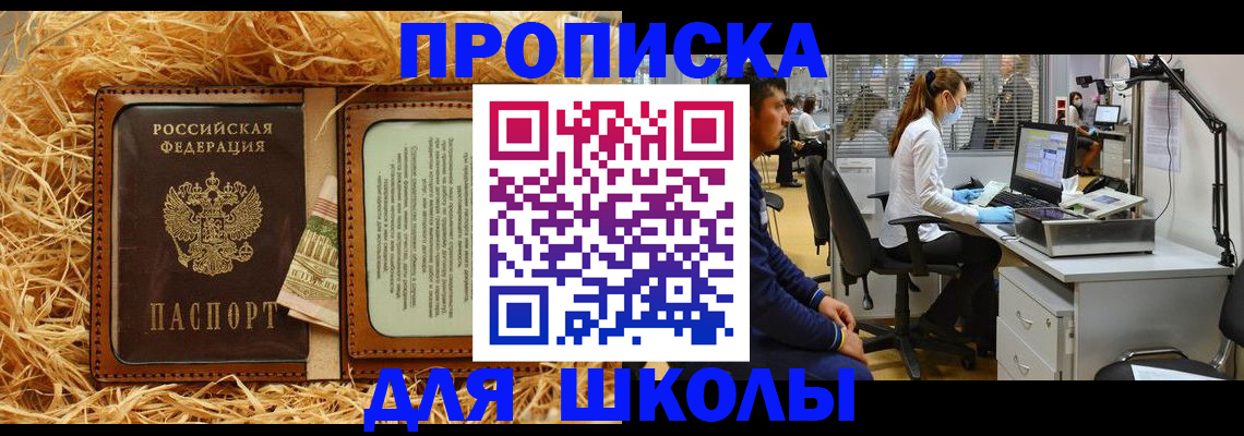 прописка для работы в Бронницах